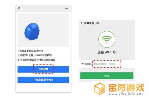 通联支付云音箱怎么连接wifi 收款云音箱配网步骤