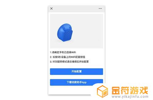 通联支付云音箱怎么连接wifi 收款云音箱配网步骤