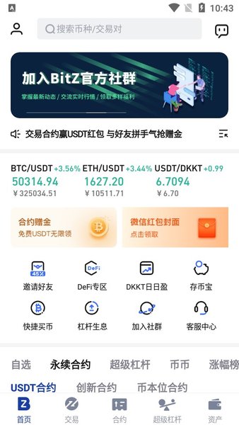 bitz交易所最新版