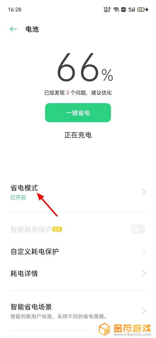 oppo手机节电模式怎么解除 OPPO手机省电模式关闭方法