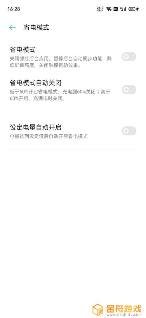oppo手机节电模式怎么解除 OPPO手机省电模式关闭方法