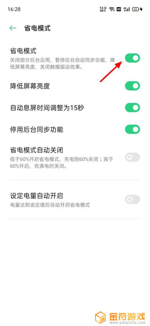 oppo手机节电模式怎么解除 OPPO手机省电模式关闭方法