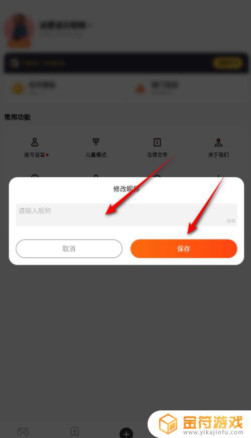 233乐园如何换名字 233乐园APP修改昵称教程