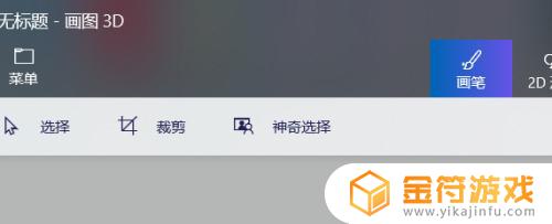 画图3d怎么上色 画图3D中颜色填充方法