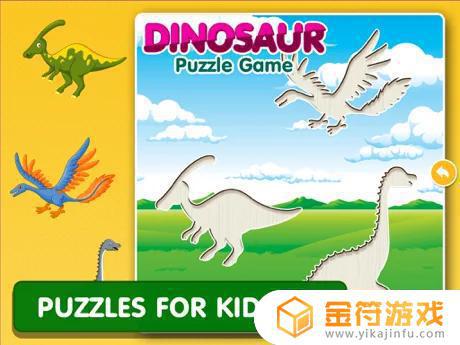 恐龙拼图！ 儿童和幼儿发育游戏苹果版免费下载