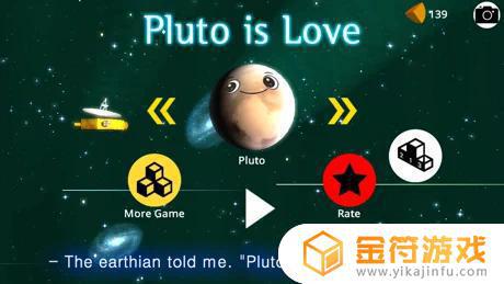 冥王星是爱苹果版免费下载