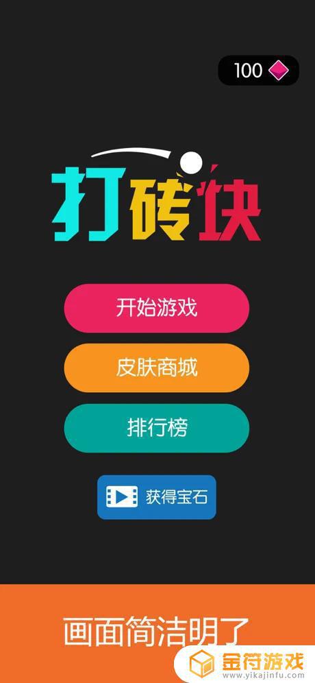 弹球app苹果版