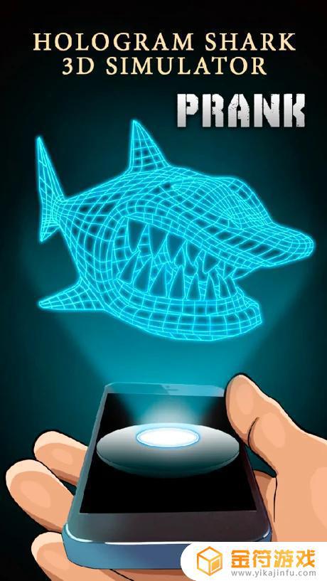 全息3D鲨鱼模拟器app苹果版