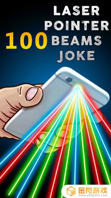 100激光笔光束笑话苹果版下载安装