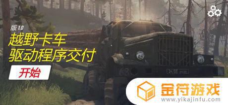 越野卡车司机送货 Offroad Trucks Driverapp苹果版