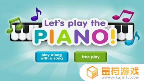 给孩子玩的钢琴乐器app苹果版