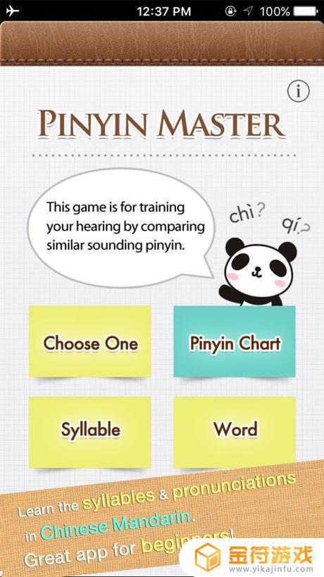 速学汉语拼音苹果版下载安装