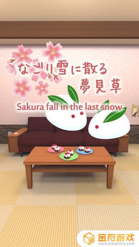 落在春天落的雪的樱花app苹果版