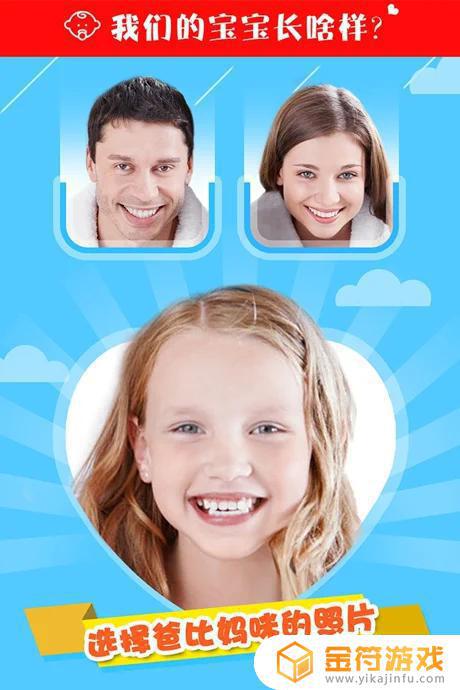 宝宝长相预测苹果最新版下载