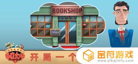 书店大师苹果版下载