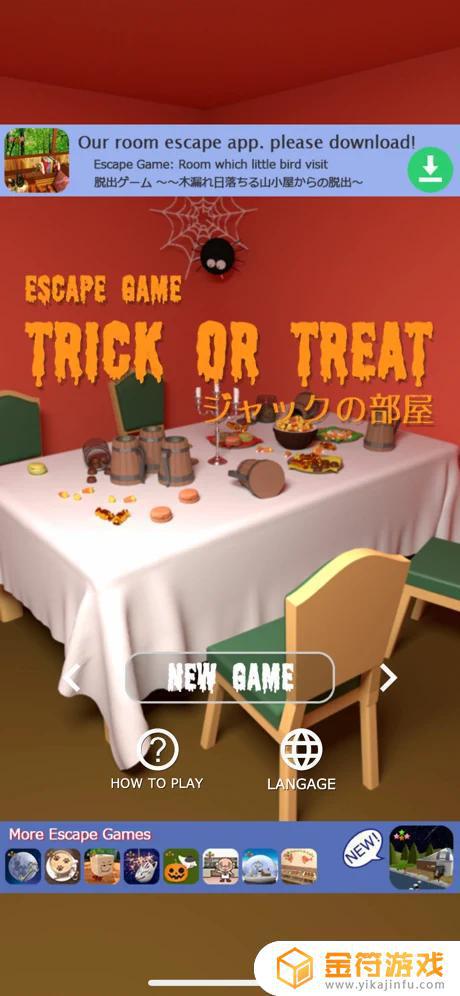 逃脱游戏app苹果版