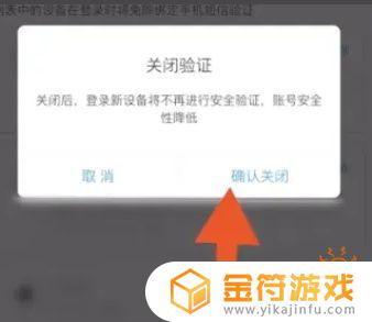 原神社区米游社通行证 原神米游社取消手机验证码的方法