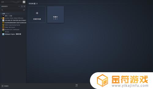 steam上收藏 Steam如何查看收藏夹