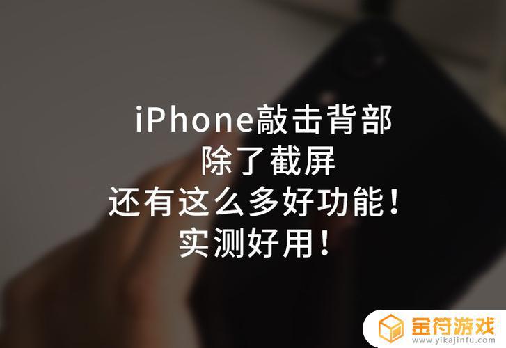 iphone背部敲击没反应 iPhone背面轻点无反应解决方法