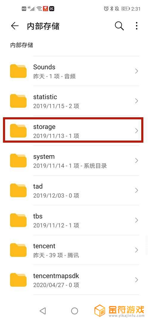 安卓手机storage文件夹在哪 手机storage文件夹怎么找
