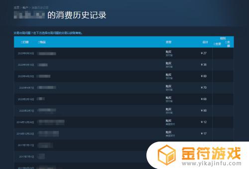 steam怎么查购买记录 steam购买记录怎么查看