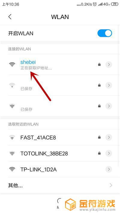 手机一直获取ip地址连不上wifi 手机无法连接wifi却显示正在获取IP地址