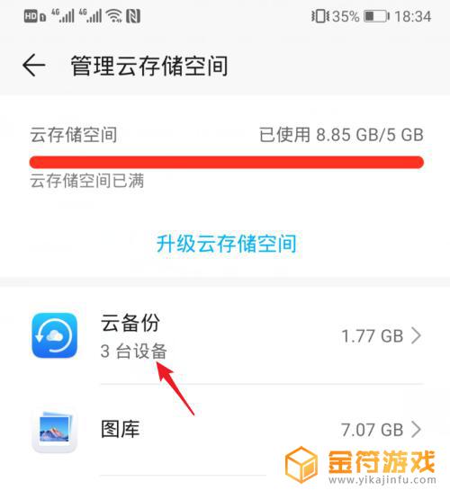 手机相册云空间已满怎么删除 华为手机云空间清理技巧