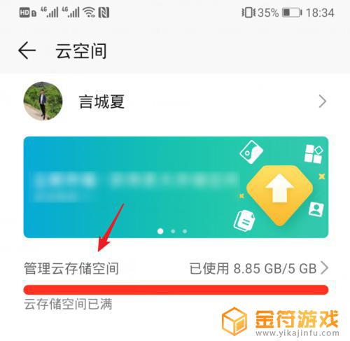手机相册云空间已满怎么删除 华为手机云空间清理技巧
