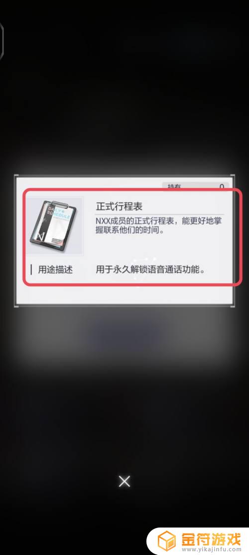 未定事件簿怎么获得行程表 未定事件簿行程表怎么查看