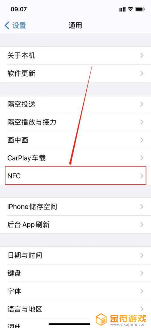 苹果手机nfc怎么使用 苹果手机怎么使用NFC功能