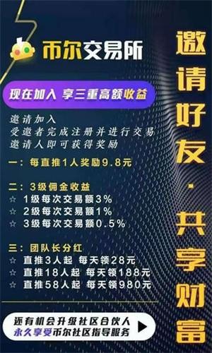 币尔交易所2024官网下载