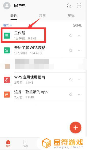 手机wps怎么设置单元格居中 手机WPS文字居中设置方法