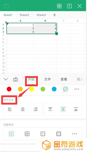 手机wps怎么设置单元格居中 手机WPS文字居中设置方法