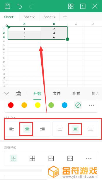 手机wps怎么设置单元格居中 手机WPS文字居中设置方法