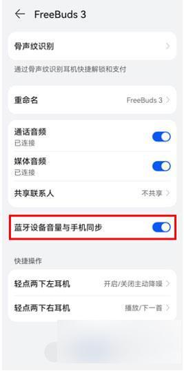 华为手机蓝牙绝对音量在哪里 华为鸿蒙系统蓝牙耳机音量设置教程