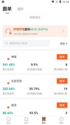 bfex交易所app下载