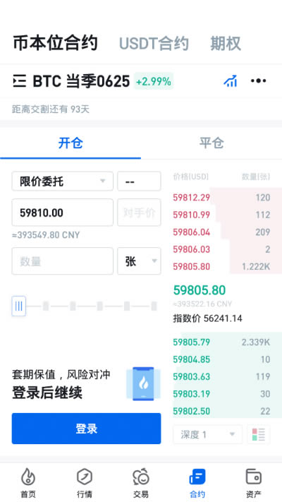 必火交易所app