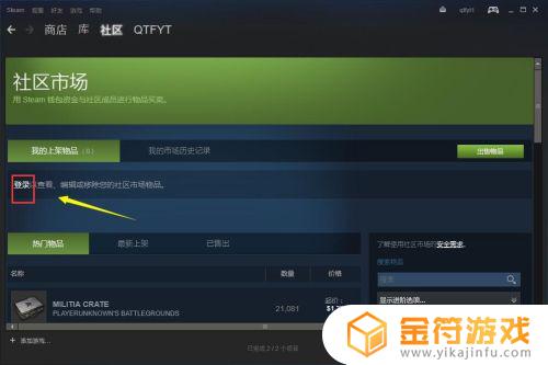 steam在哪出售 steam市场怎么开通