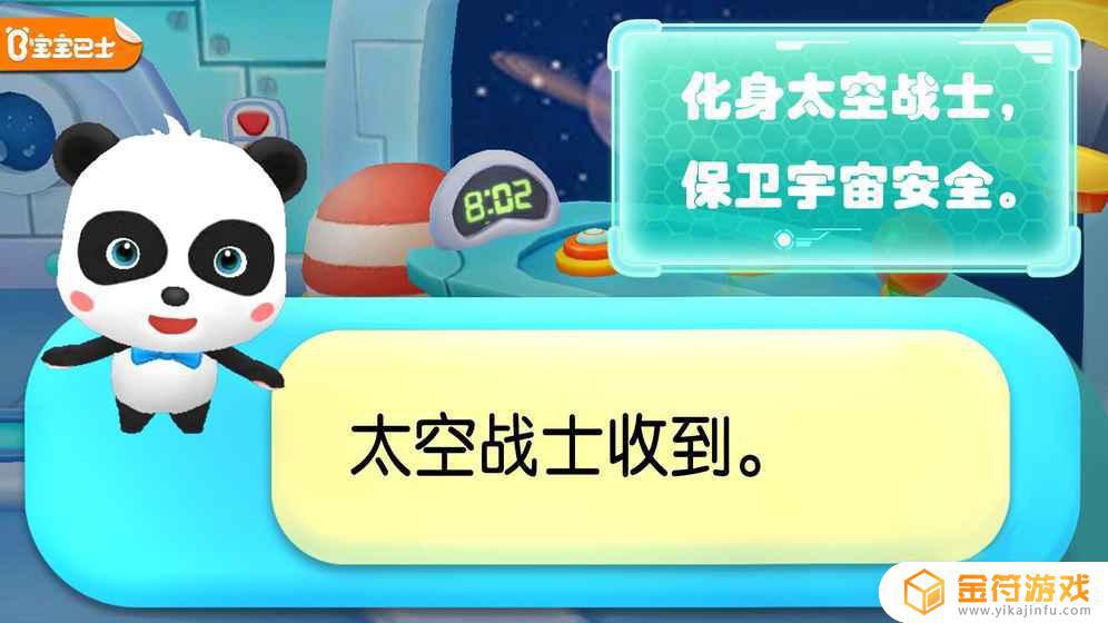 熊猫宝宝太空大战手机游戏