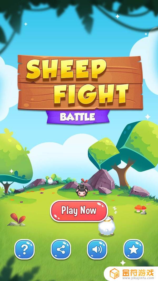 羊羊保卫战修改版手机游戏