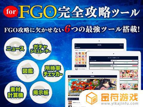 FGO最強攻略ツール for FGOapp苹果版