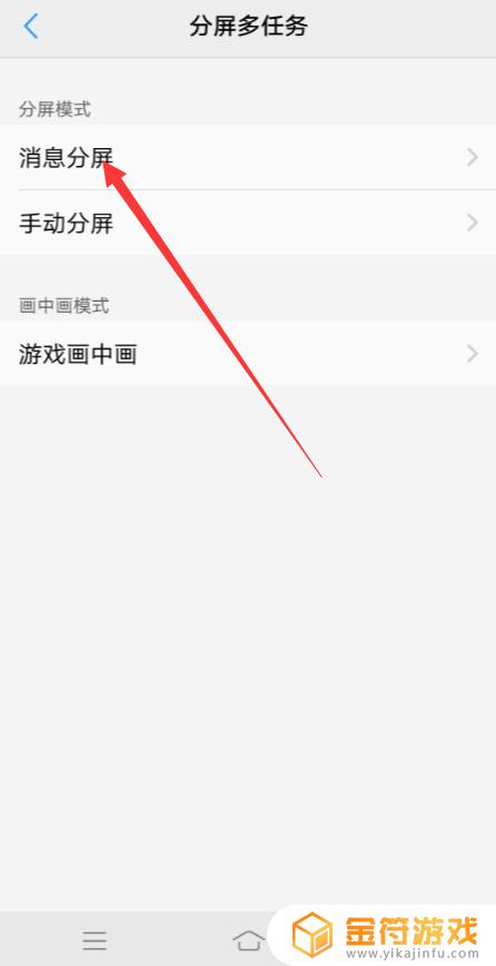 vivo手机分屏功能在哪 vivo x20如何进行分屏操作