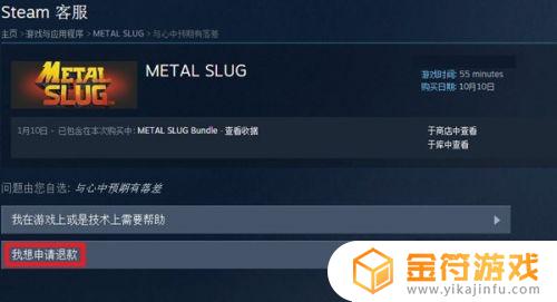 steam 买东西怎么退 steam怎么退款游戏