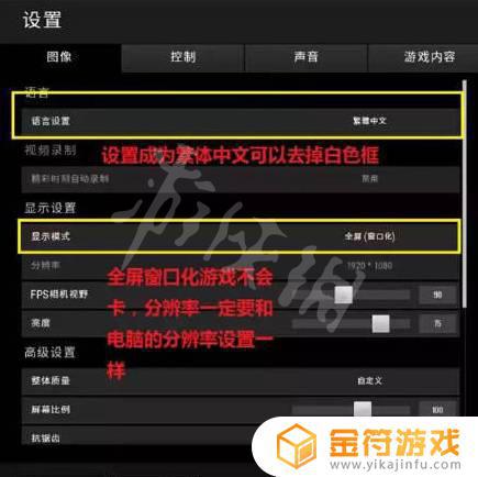 steam吃鸡怎样设置 绝地求生游戏最佳设置调整方法