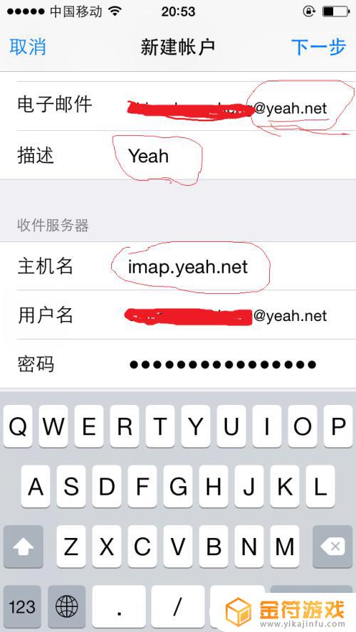 苹果手机怎么登陆yeah邮箱 appleimap.yeah.net用户名错误