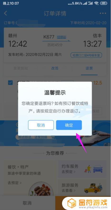 手机怎么退火车票 手机购买火车票如何退票