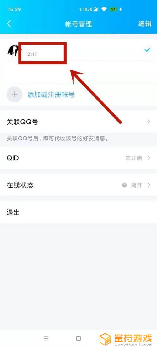 qq邮箱账号在哪里看得到 怎么获取自己的QQ邮箱账号