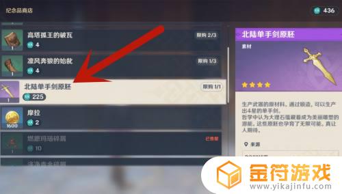 原神剑胚怎么转换 原神北陆单手剑原胚获取方法