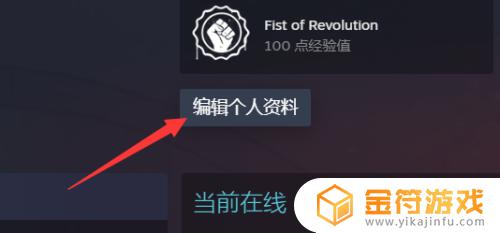 怎么公开steam资料 steam资料怎么完全公开