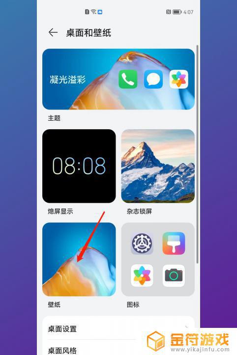 手机怎么换壁纸华为 华为手机如何自定义壁纸